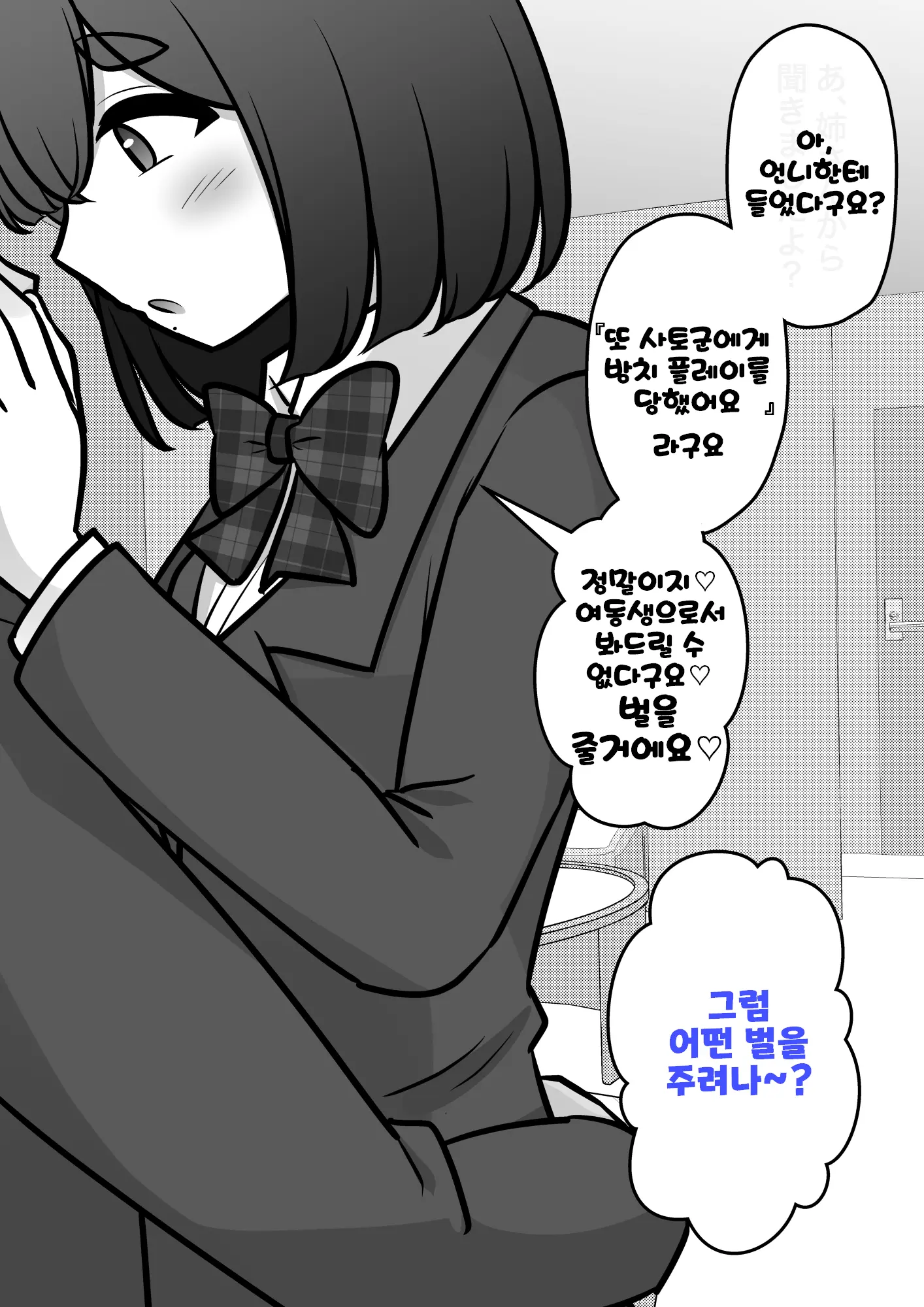 Danjoi 1:39 No Heikou Sekai Wa Omoi No Hoka Futsuu Ijou Hen | 남녀비 1:39의 평행세계는 의외로 평범 -이상편- Part 1